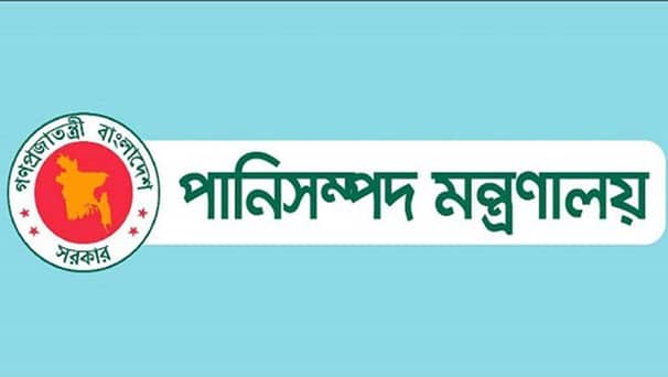 এসএসসি পাসে পানিসম্পদ মন্ত্রণালয়ে চাকরির সুযোগ Ministry