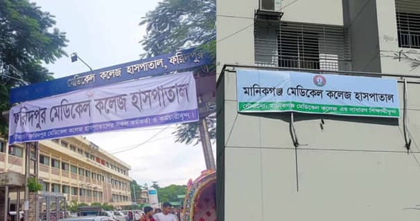 নাম পরিবর্তন করে আগের নামে ফিরেছে সরকারি দুই মেডিকেল 2 Medical