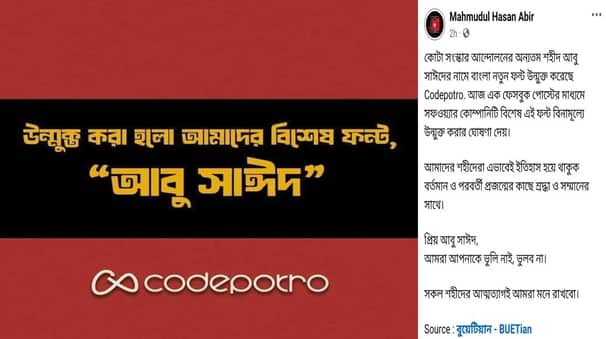 আবু সাঈদের নামে বাংলা নতুন ফন্ট উন্মুক্ত Abu Sayed