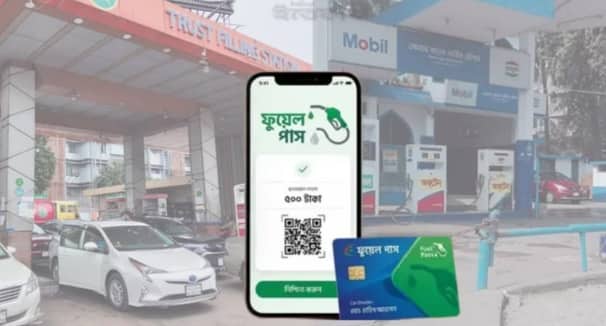 ফুয়েল পাস
