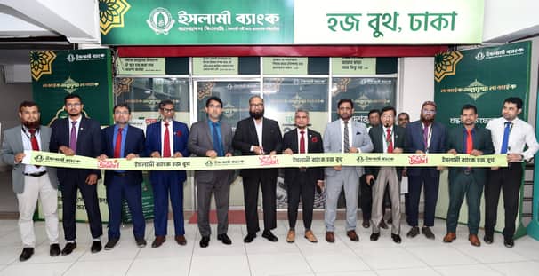 ইসলামী ব্যাংকের হজ বুথ