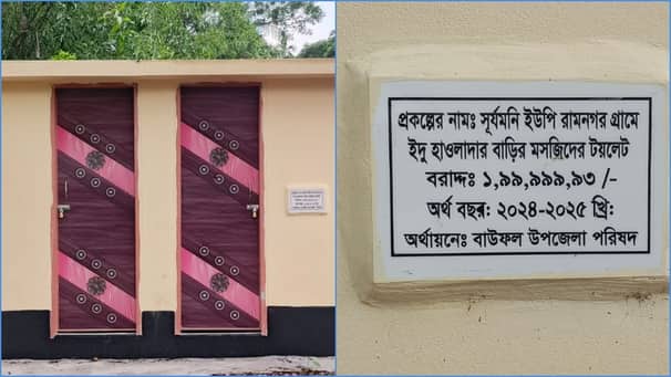 টয়লেট