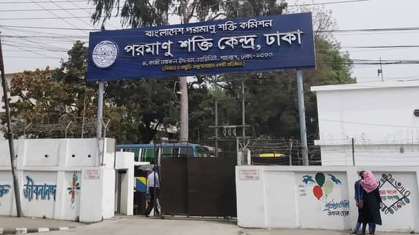 পরমাণু শক্তি কমিশন নিয়োগ বিজ্ঞপ্তি