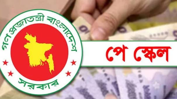 পে-স্কেল নিয়ে বড় সুখবর পে-স্কেল