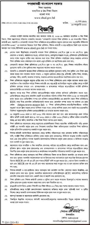 শিক্ষক-শিক্ষার্থীদের অনুদানের আবেদন শুরু, টাকা পাবেন যারা