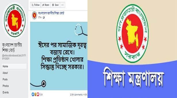 শিক্ষা প্রতিষ্ঠান ‘খোলার খবর’ নিয়ে মন্ত্রণালয়ের বিবৃতি