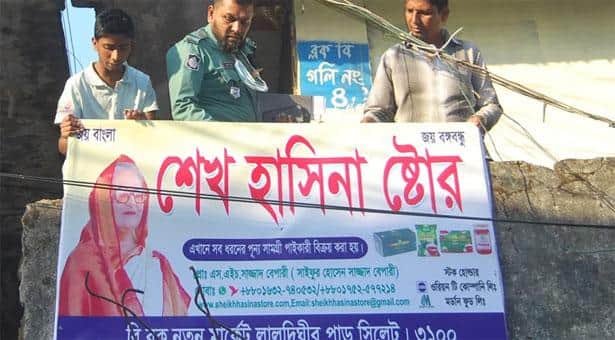 প্রধানমন্ত্রীর নামে দোকানের সাইনবোর্ড
