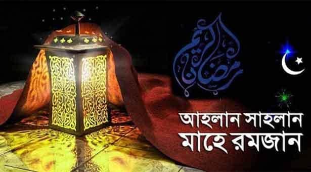 কোন দেশে কত ঘণ্টা রোজা পালন হবে?