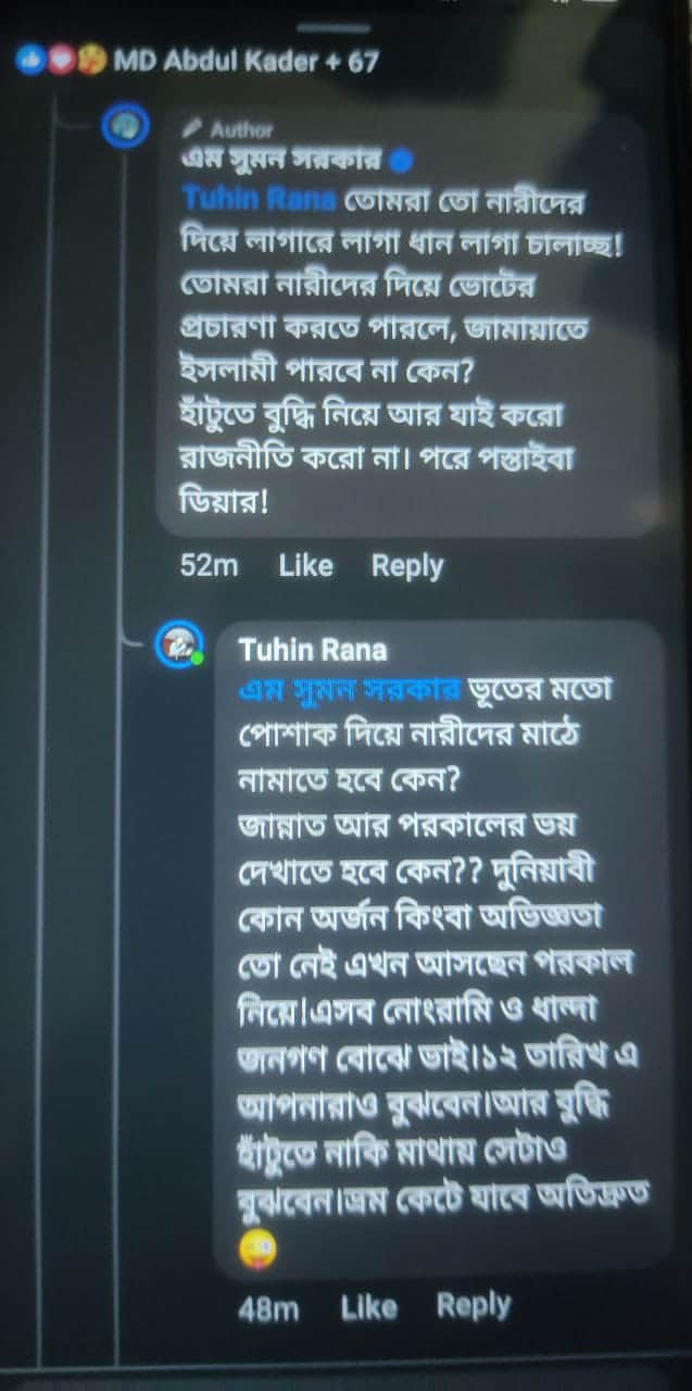 বেরোবি ছাত্রদল সহ-সভাপতি তুহিন