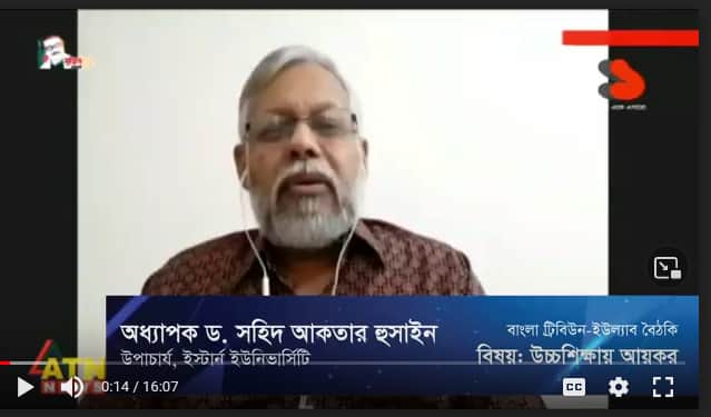 বেসরকারি বিশ্ববিদ্যালয়গুলোর প্রতি বিমাতাসুলভ আচরণ করা হচ্ছে: ইইউ ভিসি