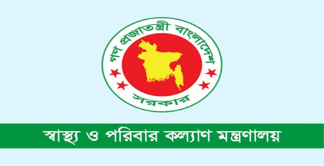 ১০৫ জনকে চাকরি দেবে স্বাস্থ্য মন্ত্রণালয়