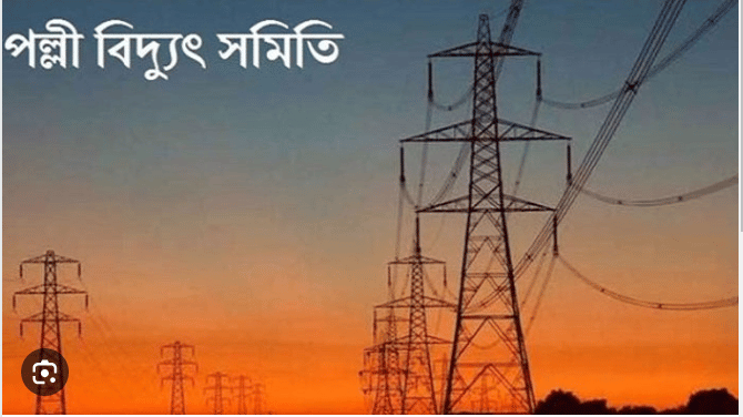 ১৫৪টি পদে পল্লী বিদ্যুৎ সমিতিতে নিয়োগ বিজ্ঞপ্তি