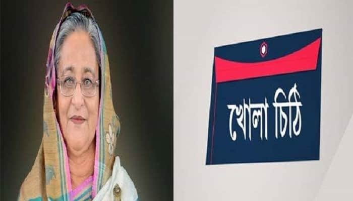 মাননীয় প্রধানমন্ত্রীর উদ্দেশ্যে খোলা চিঠি