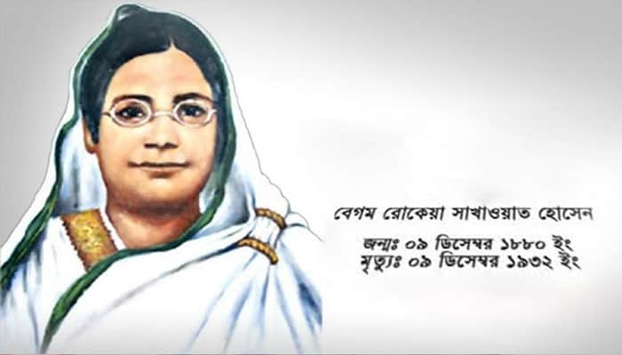 বেগম রোকেয়া দিবস আজ