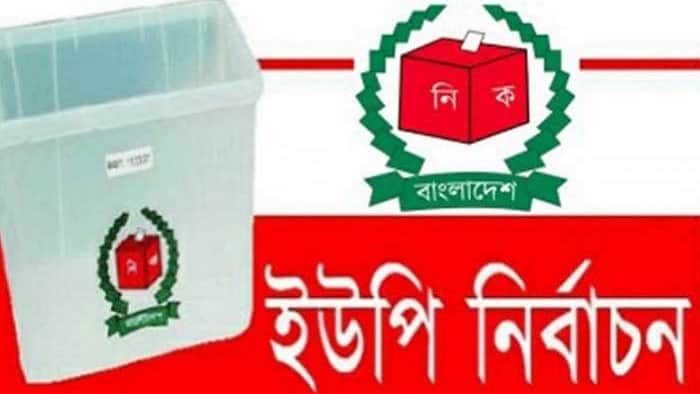 হাইকোর্টের নির্দেশে হানারচর ইউপি নির্বাচন স্থগিত