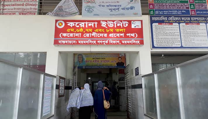 ময়মনসিংহ মেডিকেলের করোনা ইউনিটে আরও ১৩ মৃত্যু