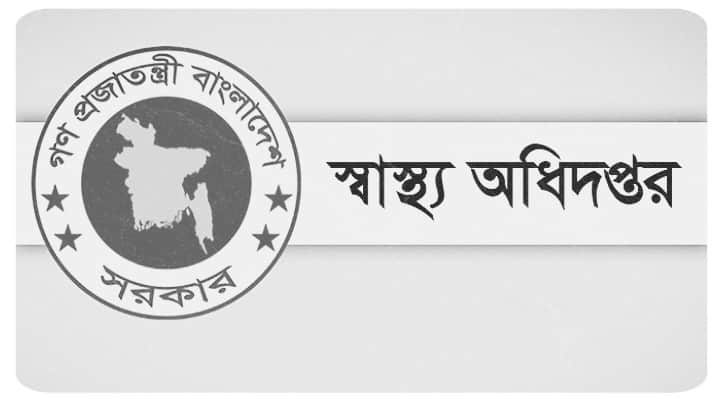 স্বাস্থ্য অধিদপ্তর