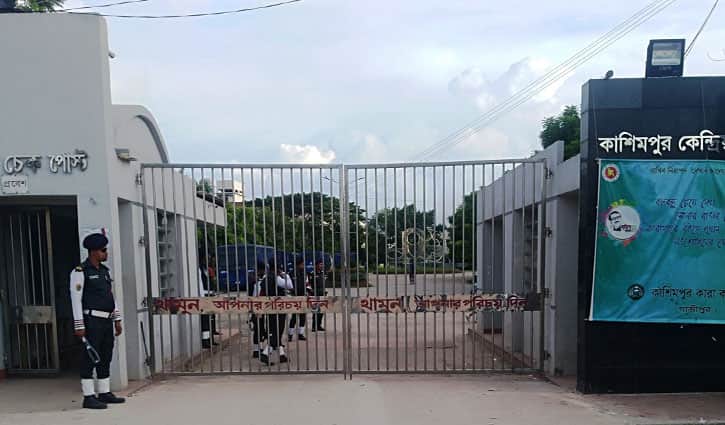 কাশিমপুর কারাগারের নিরাপত্তা জোরদার, স্ট্রাইকিং ফোর্স গঠন