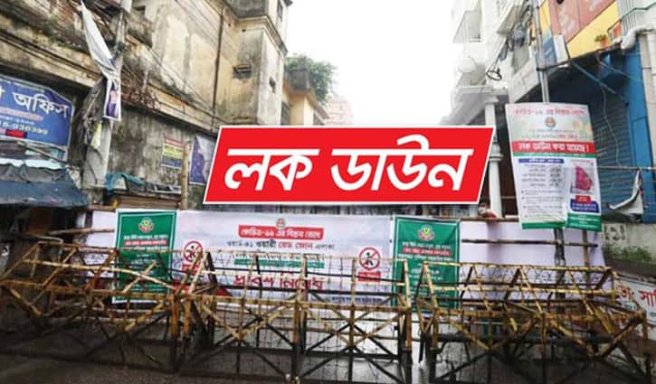 করোনা পরিস্থিতি নিয়ন্ত্রণে বিধিনিষেধের মেয়াদ বাড়বে কি না, সিদ্ধান্ত আজ