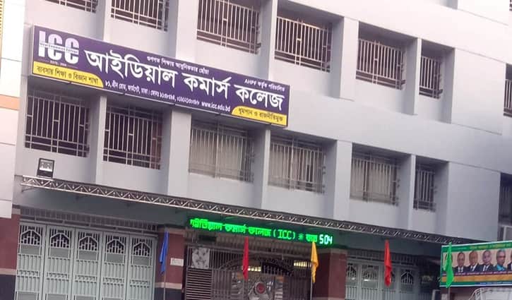 আইডিয়াল কমার্স কলেজ