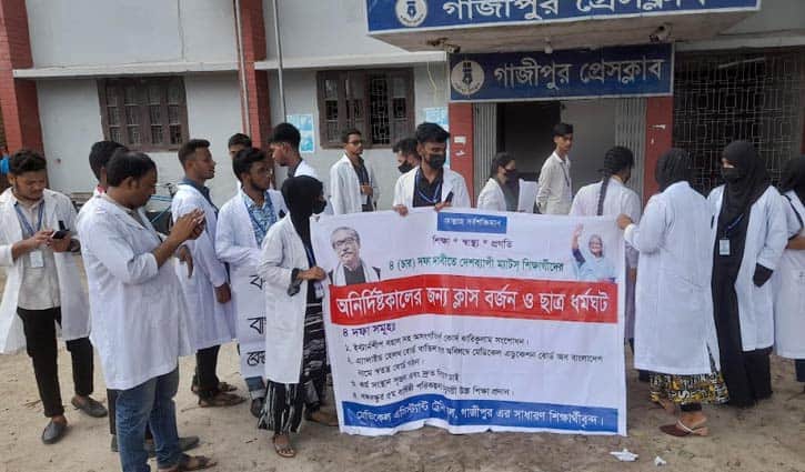 গাজীপুরে ম্যাটস শিক্ষার্থীদের ৪ দাবিতে বিক্ষোভ