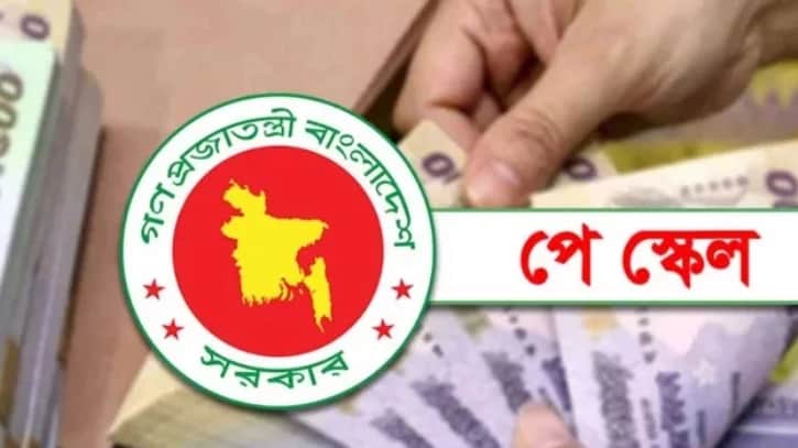 নতুন পে স্কেল