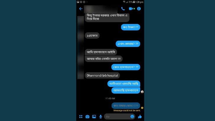 আমার স্ত্রী আইসিইউতে মৃত্যুর সঙ্গে…