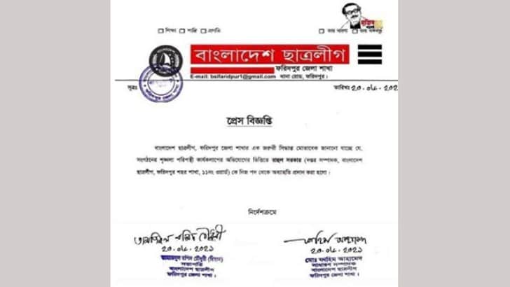 বিট কয়েন বিক্রির দায়ে করে পদ হারালেন ছাত্রলীগ নেতা রাহুল