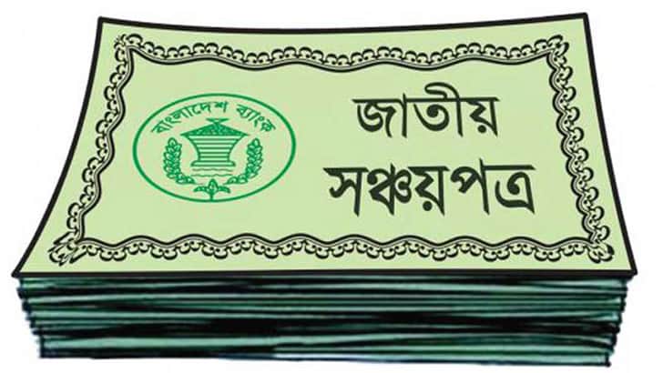 সঞ্চয়পত্রের নতুন নির্দেশনা