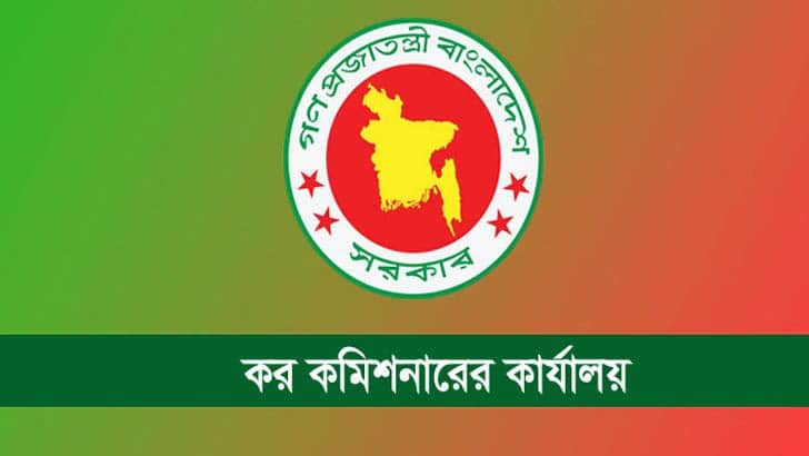 কর কমিশনার