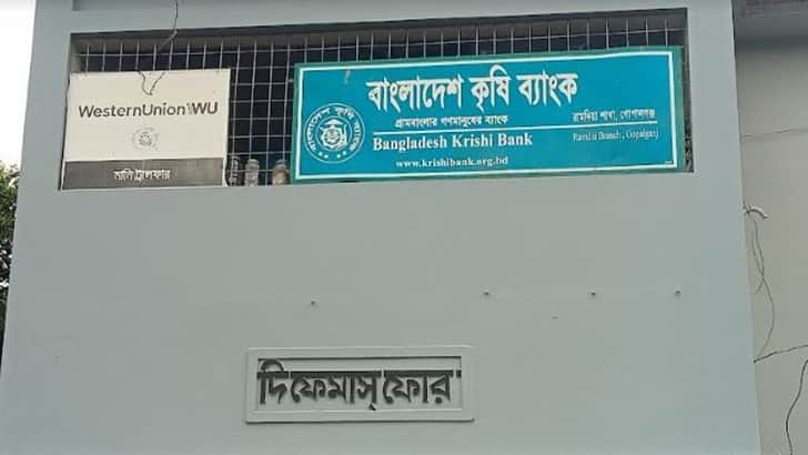 কৃষি ব্যাংক
