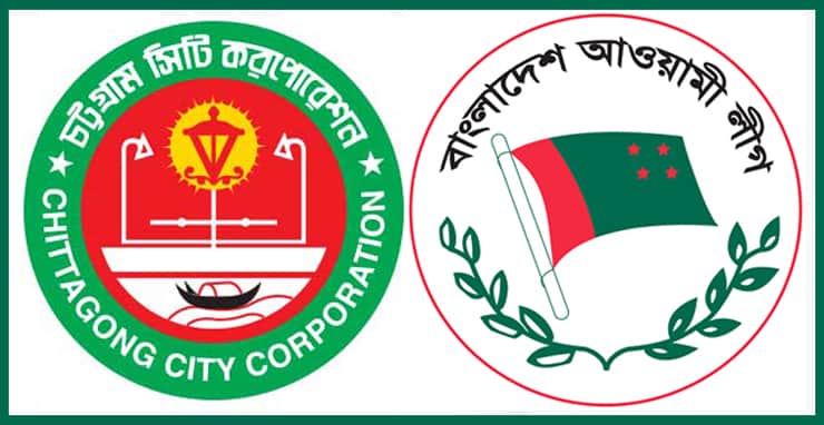 চসিকে কাউন্সিলর পদে আওয়ামী লীগের প্রার্থী যারা
