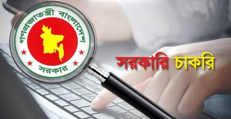 সরকারি চাকরিজীবী