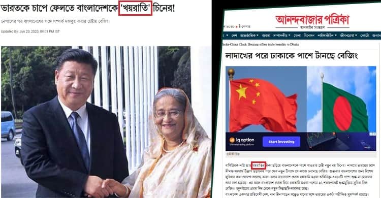 ভারতীয় মিডিয়ায় বাংলাদেশকে নিয়ে ‘খয়রাতি’ শব্দের ব্যবহার, আলোচনার ঝড়