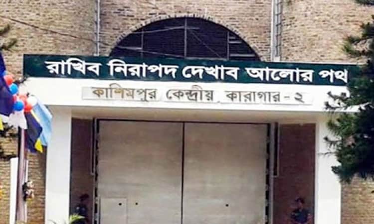কাশিমপুর কারাগারে বিডিআর বিদ্রোহ মামলার আসামির মৃত্যু