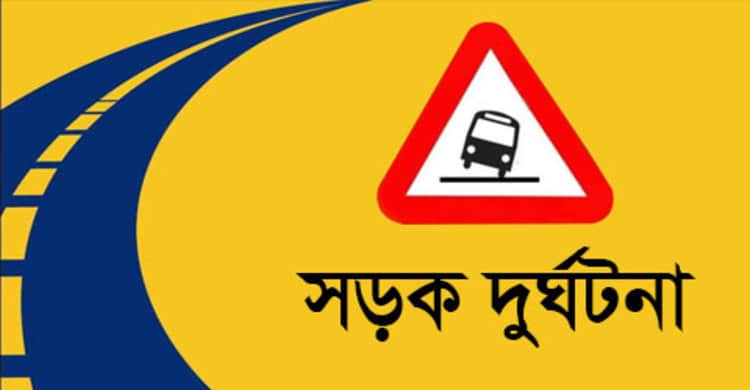 মানিকগঞ্জে সড়ক দুর্ঘটনায় ইউপি সদস্য নিহত