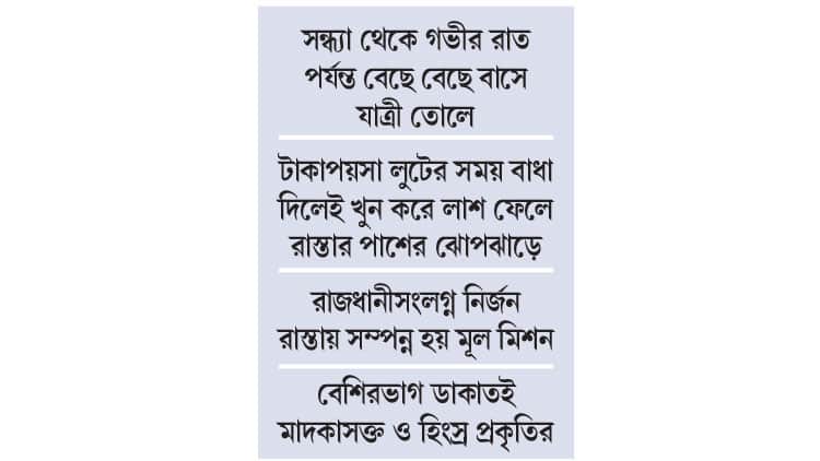 দিনে বাসচালক ও হেলপার, রাত হলেই ভয়ংকর ডাকাত
