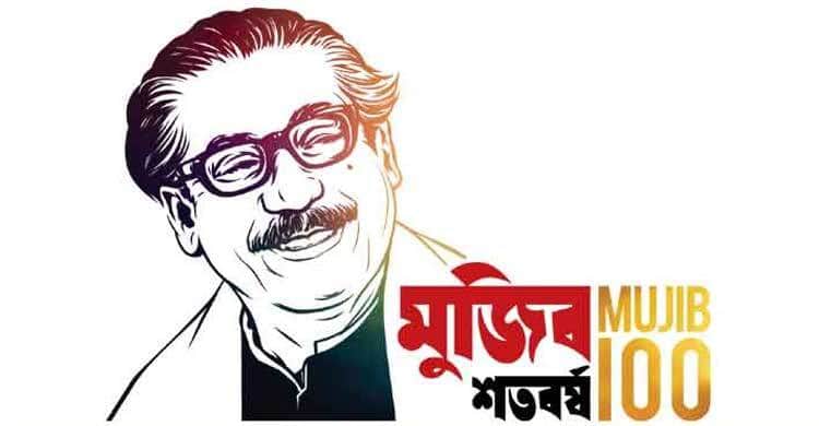 মুজিববর্ষের মেয়াদ বাড়ল ৯ মাস