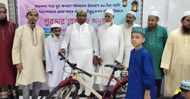 ৪০ দিন জামাতে নামাজ পড়ে বাইসাইকেল পেলো ৩০ কিশোর