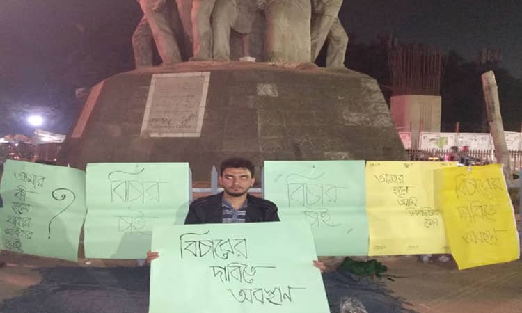 মারধরের বিচার চেয়ে ঢাবি শিক্ষার্থীর অবস্থান