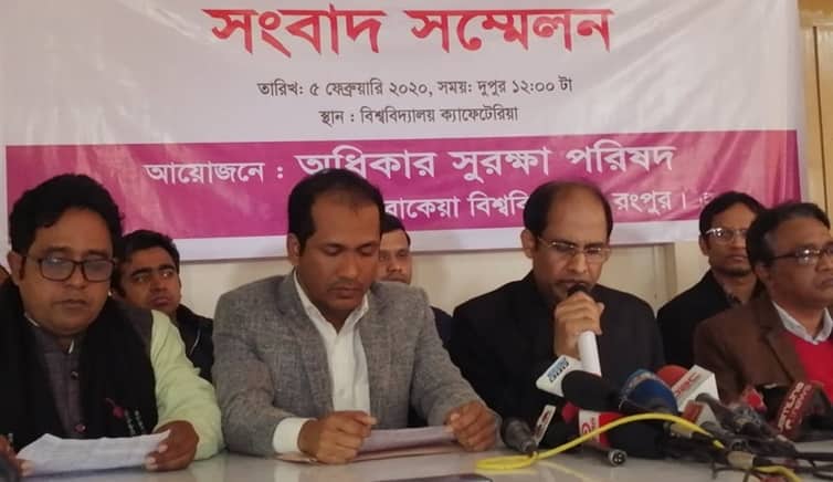 বেরোবি উপাচার্যের অনিয়মের বিরুদ্ধে সংবাদ সম্মেলন