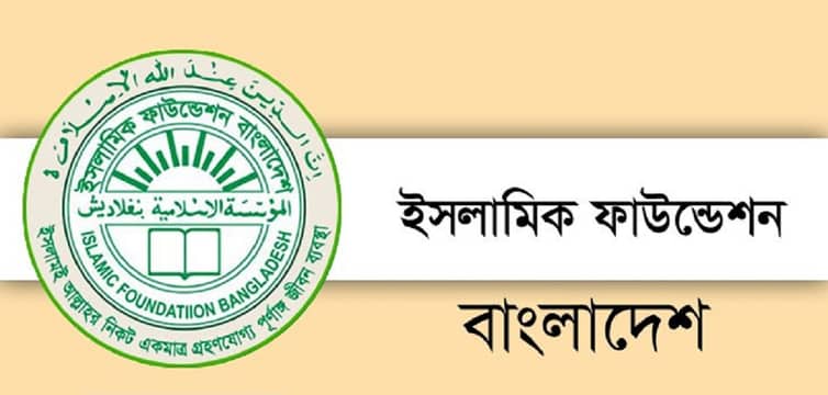 ইসলামিক ফাউন্ডেশন