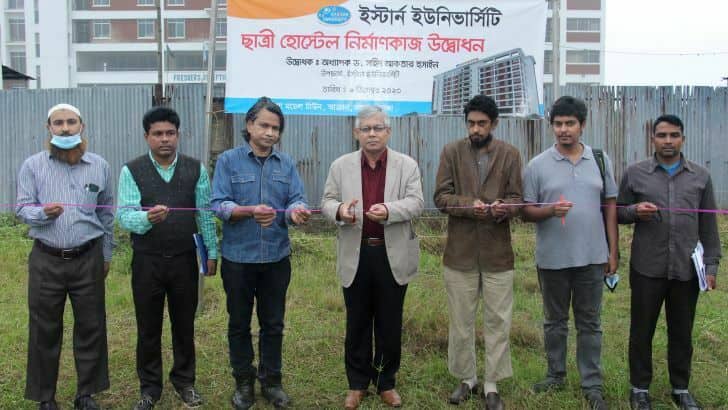 ইস্টার্ন ইউনিভার্সিটিতে ছাত্রী হোস্টেলের নির্মাণকাজ শুরু