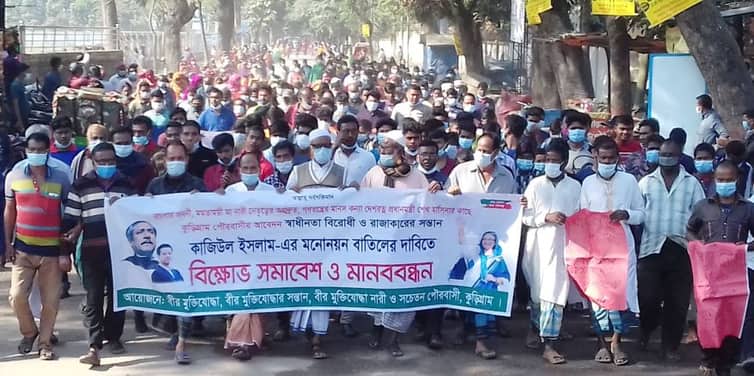 কুড়িগ্রামে রাজাকার পুত্রের মনোনয়ন বাতিলের দাবিতে মানববন্ধন, বিক্ষোভ