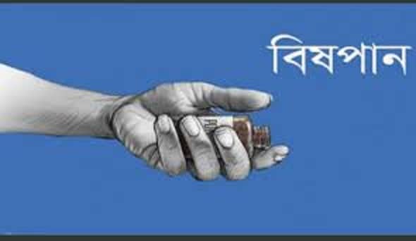 চোখের সামনে স্ত্রীর মৃত্যু, সইতে না পেরে স্বামীর বিষপান