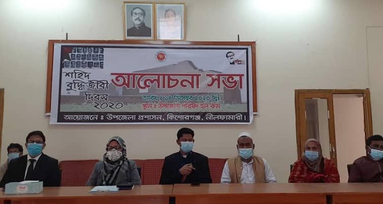 নীলফামারীর কিশোরগঞ্জে শহীদ বুদ্ধিজীবী দিবস পালিত