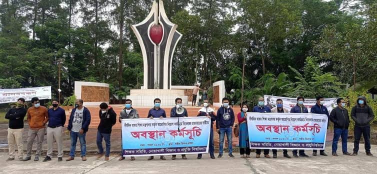 নিয়োগ নিষেধাজ্ঞা প্রত্যাহারের দাবিতে নোবিপ্রবিতে শিক্ষকদের অবস্থান কর্মসূচি