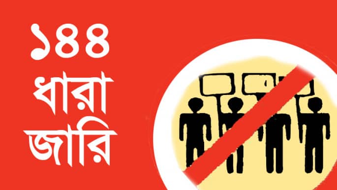 আওয়ামী লীগের পাল্টাপাল্টি সম্মেলন আহ্বান, ১৪৪ ধারা জারি