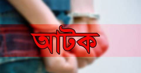 স্ত্রীকে গাছের সঙ্গে বেঁধে মারপিট, স্বামী আটক