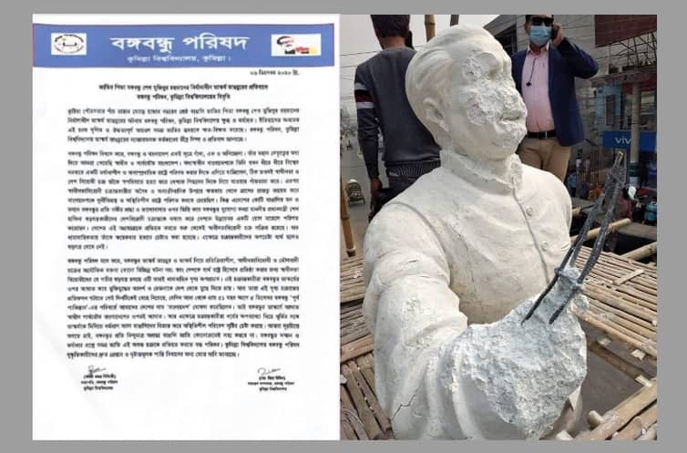 বঙ্গবন্ধুর ভাস্কর্য ভাংচুরের ঘটনায় কুবি বঙ্গবন্ধু পরিষদের প্রতিবাদ